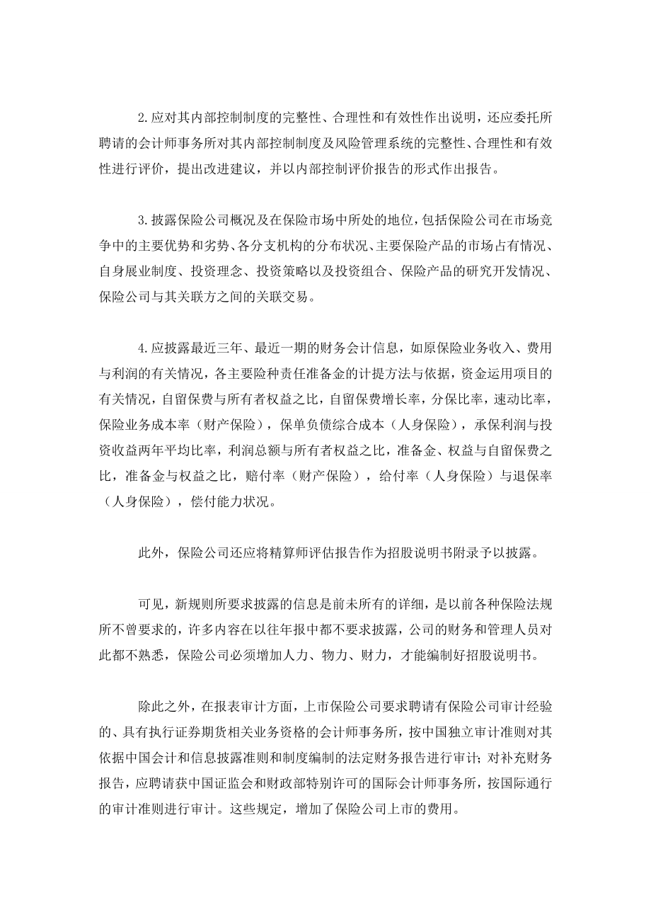 保险公司上市的风险分析.doc_第2页