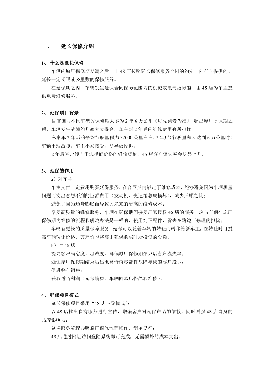 人保财险机动车辆延保服务操作手册.doc_第3页