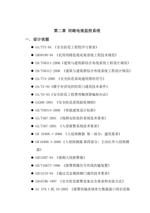 闭路电视监控系统.doc