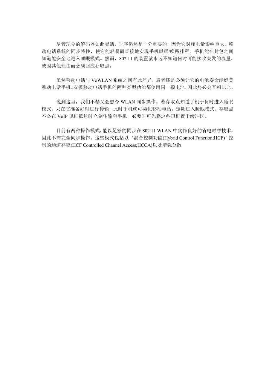 无线局域网络语音扩展VOIP技术应用(一).doc_第3页