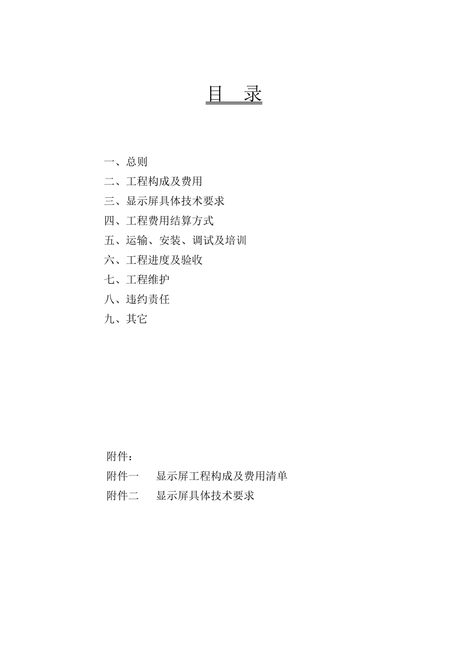 LED显示屏制作合同书.doc_第2页