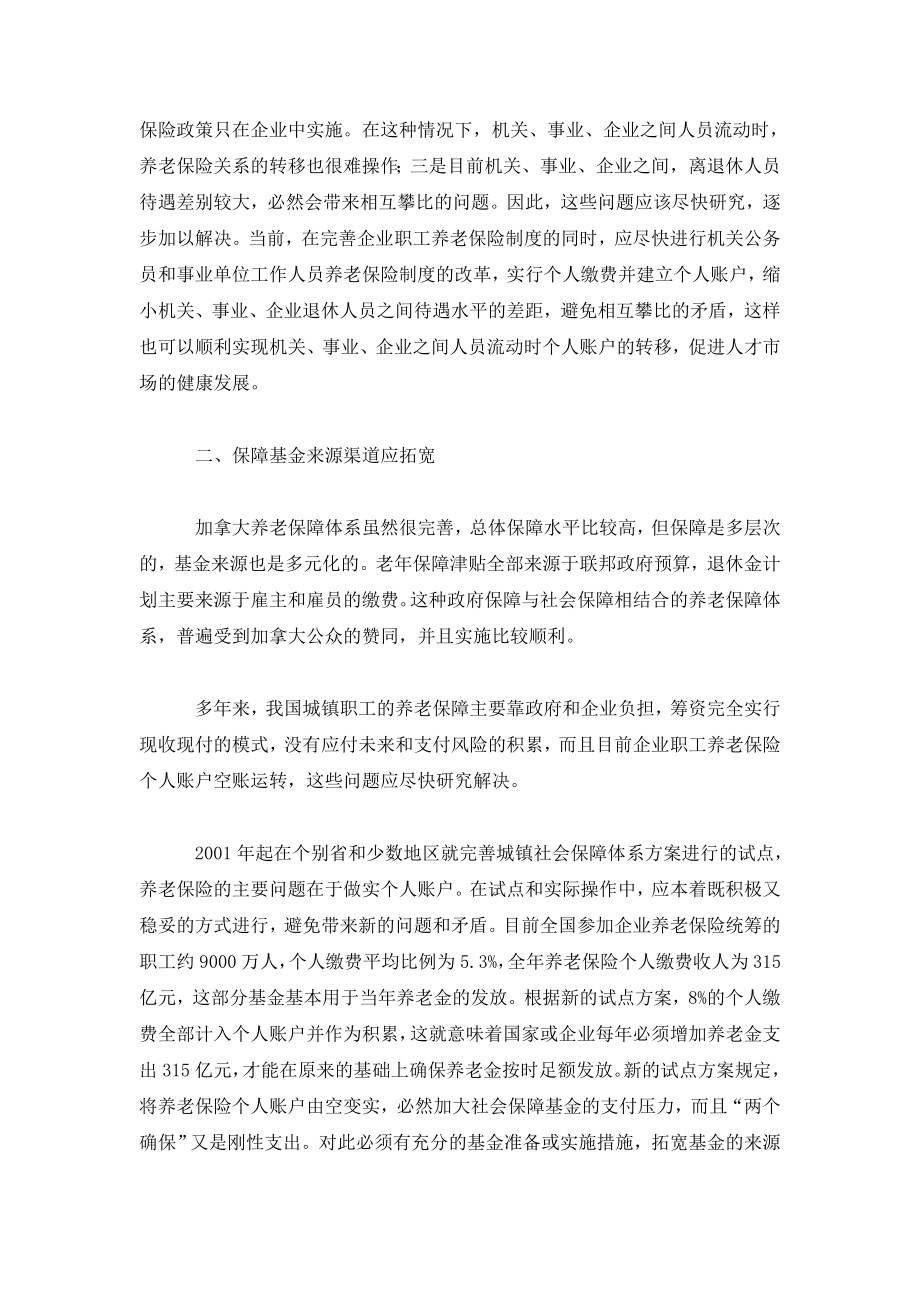 加拿大养老保障体系和基金管理对我们的启示.doc_第2页