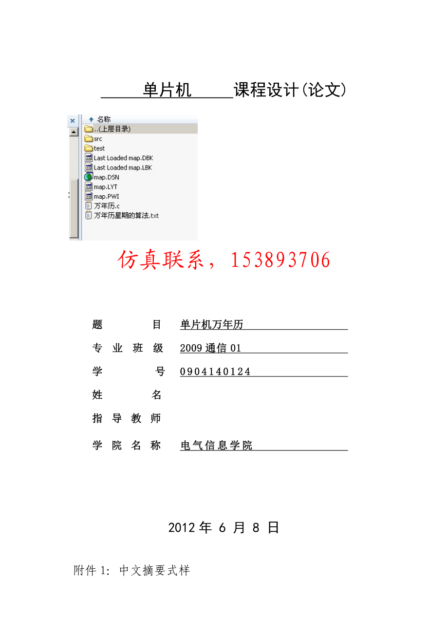单片机课程设计(论文)单片机万历（含仿真）.doc_第1页