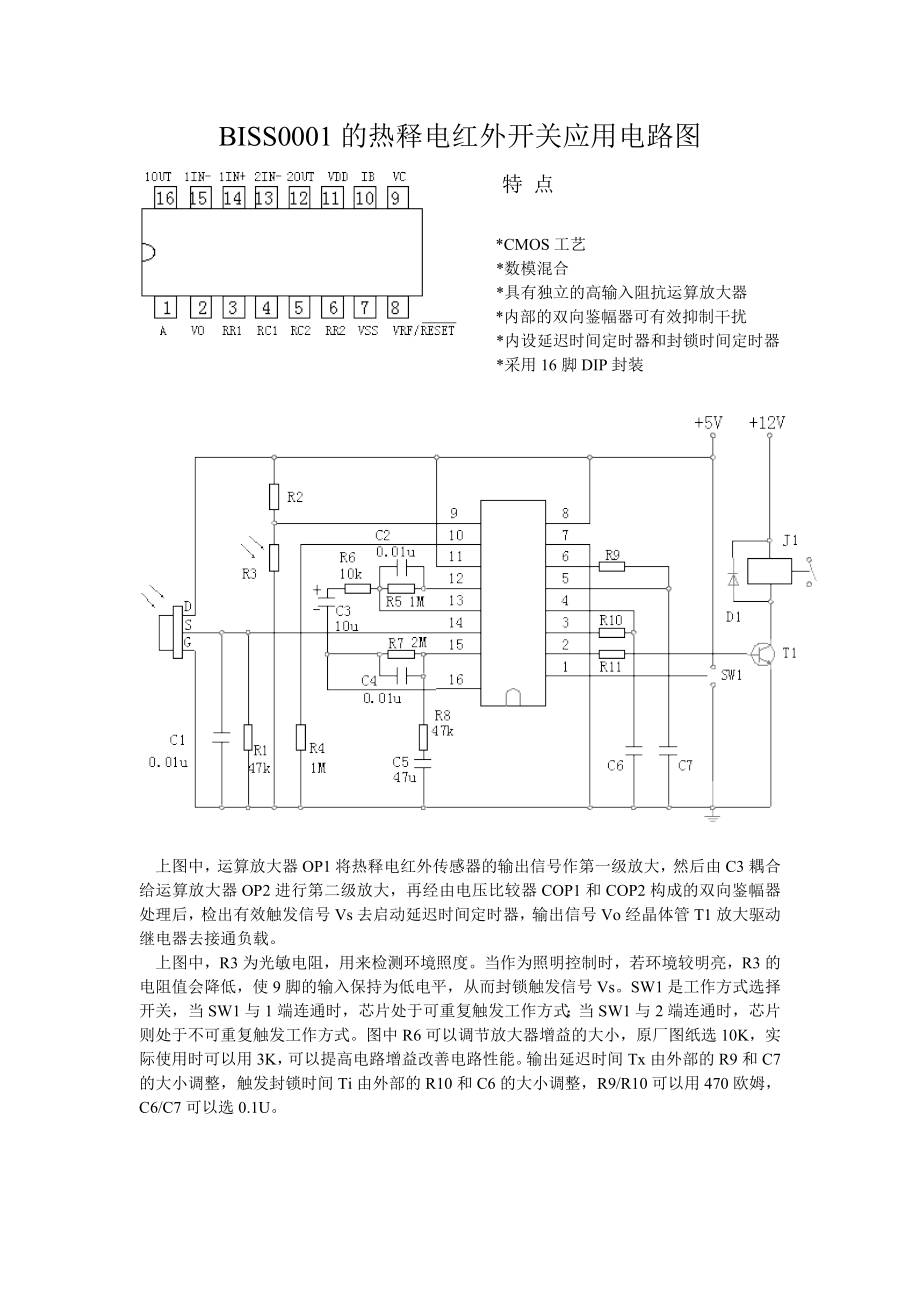 BISS0001的热释电红外开关应用电路图.doc_第1页