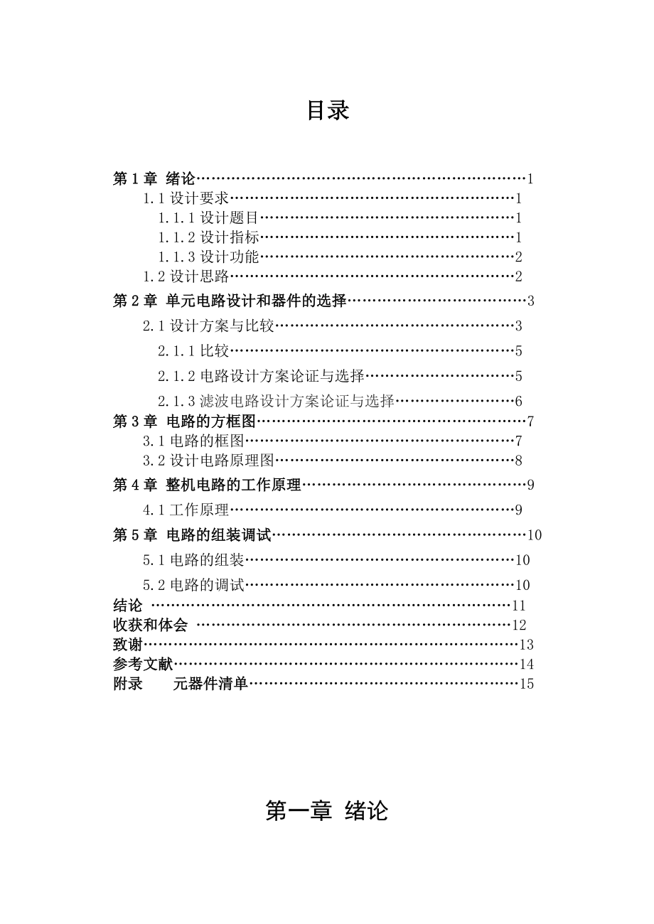 电子线路课程设计简易有源功放.doc_第2页