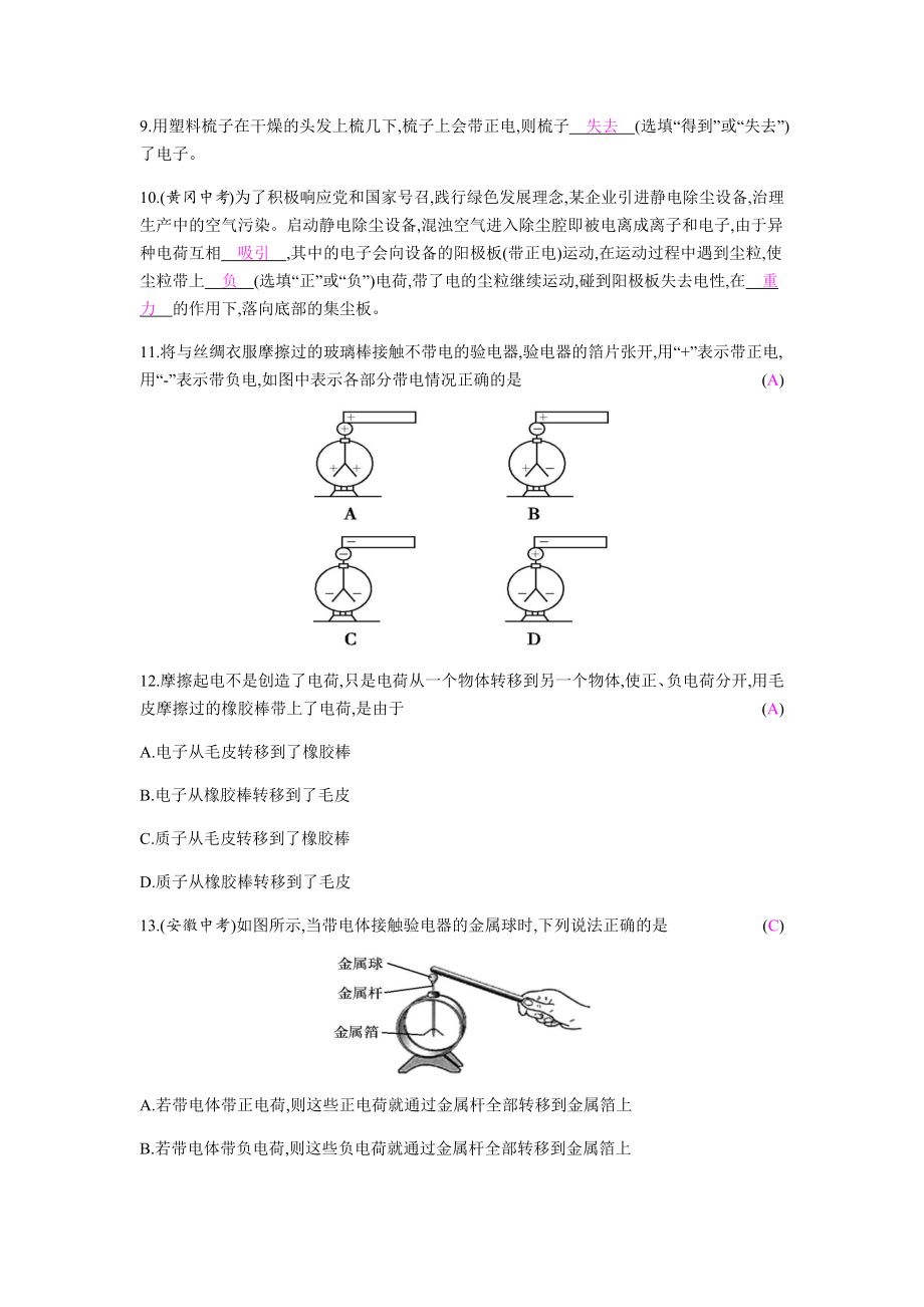 沪粤版物理九年级上册第十三章探究简单电路习题.docx_第3页