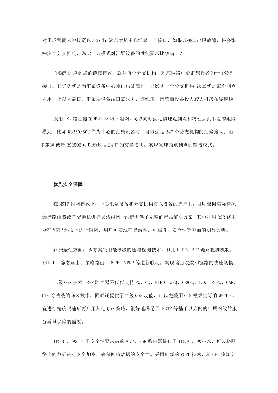 银行业如何实现基于MSTP组网.doc_第2页