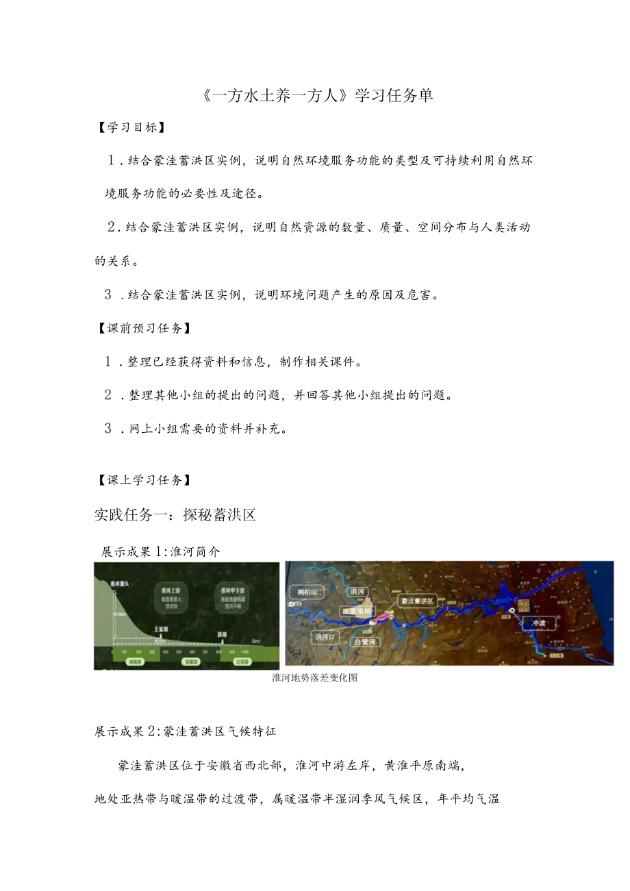 《一方水土养一方人》学习任务单.docx_第1页