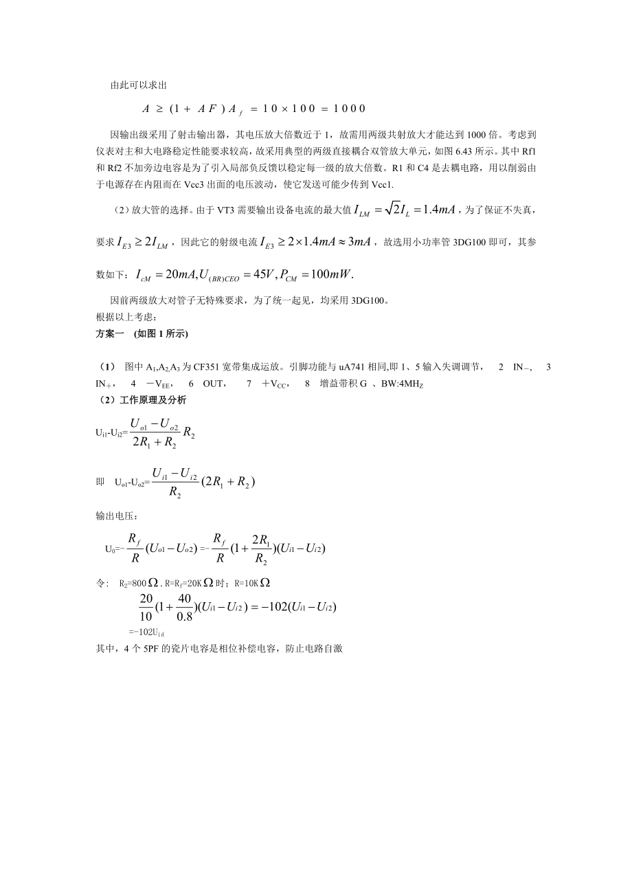 负反馈放大器电路的设计报告书.doc_第3页