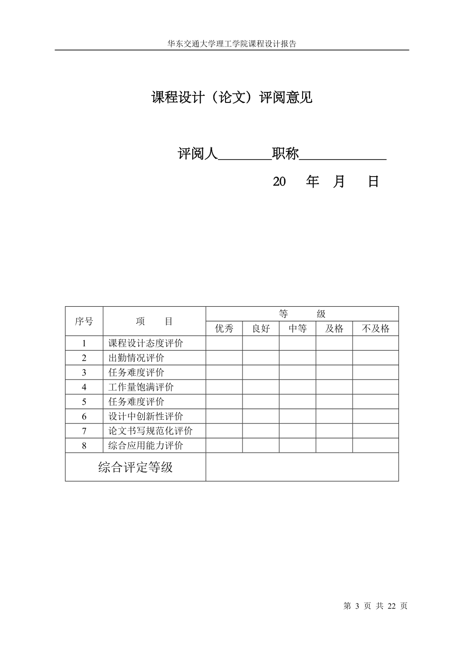 通信原理课设.doc_第3页