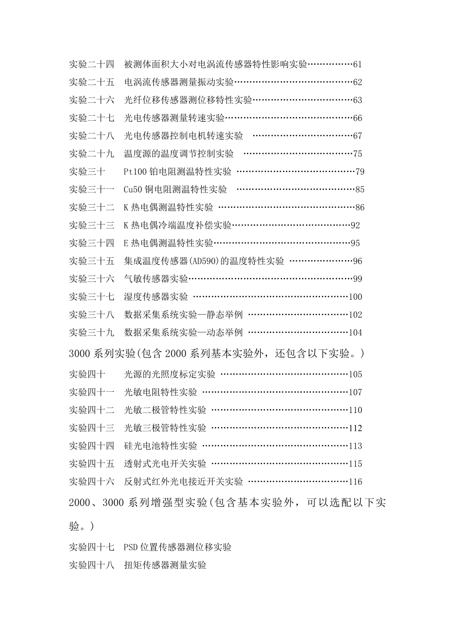 CSY 20003000传感器手册.doc_第3页