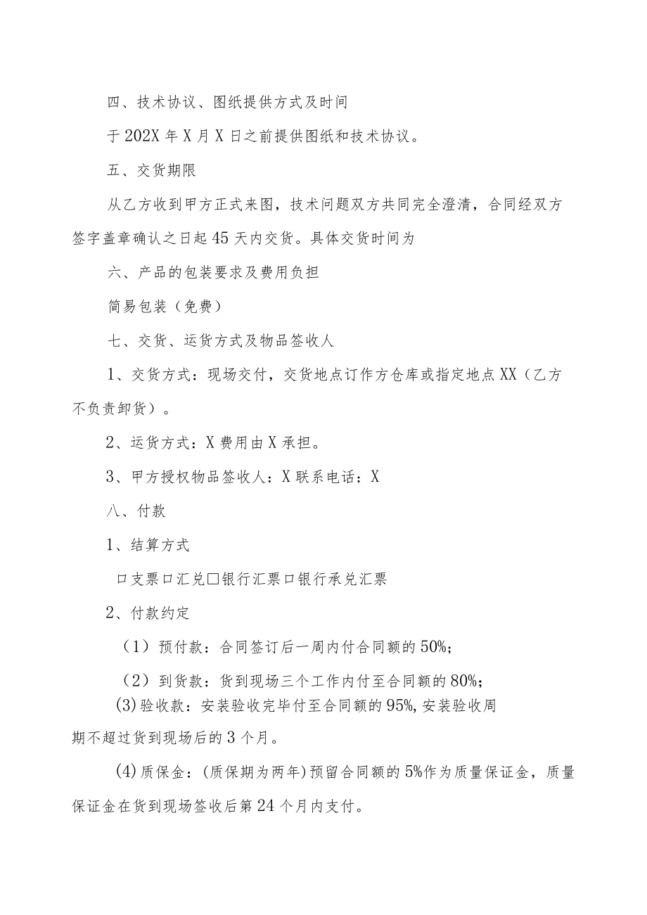 XX公司与XX电气股份有限公司承揽合同（202X年）.docx_第2页