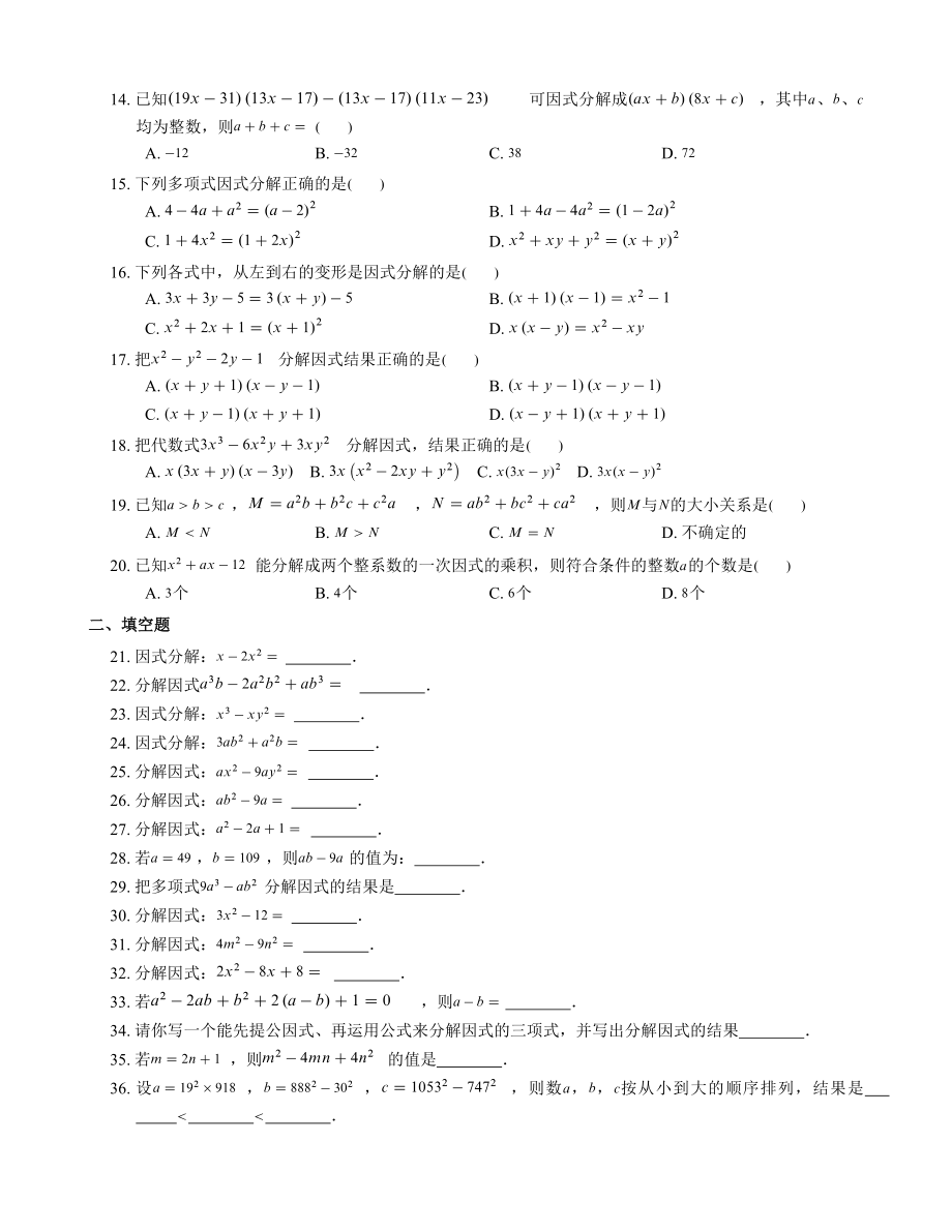 初中数学因式分解综合复习题含答案.doc_第2页