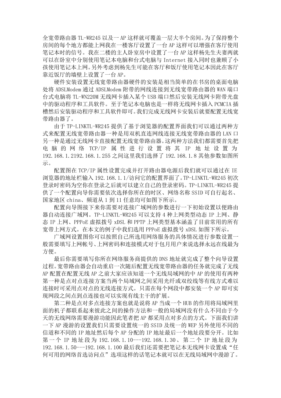 利用freeWIFI无线卡王的无线网卡实现软AP功能.doc_第2页