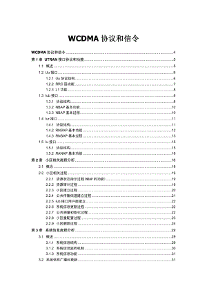 WCDMA协议和信令新员工学习版.doc