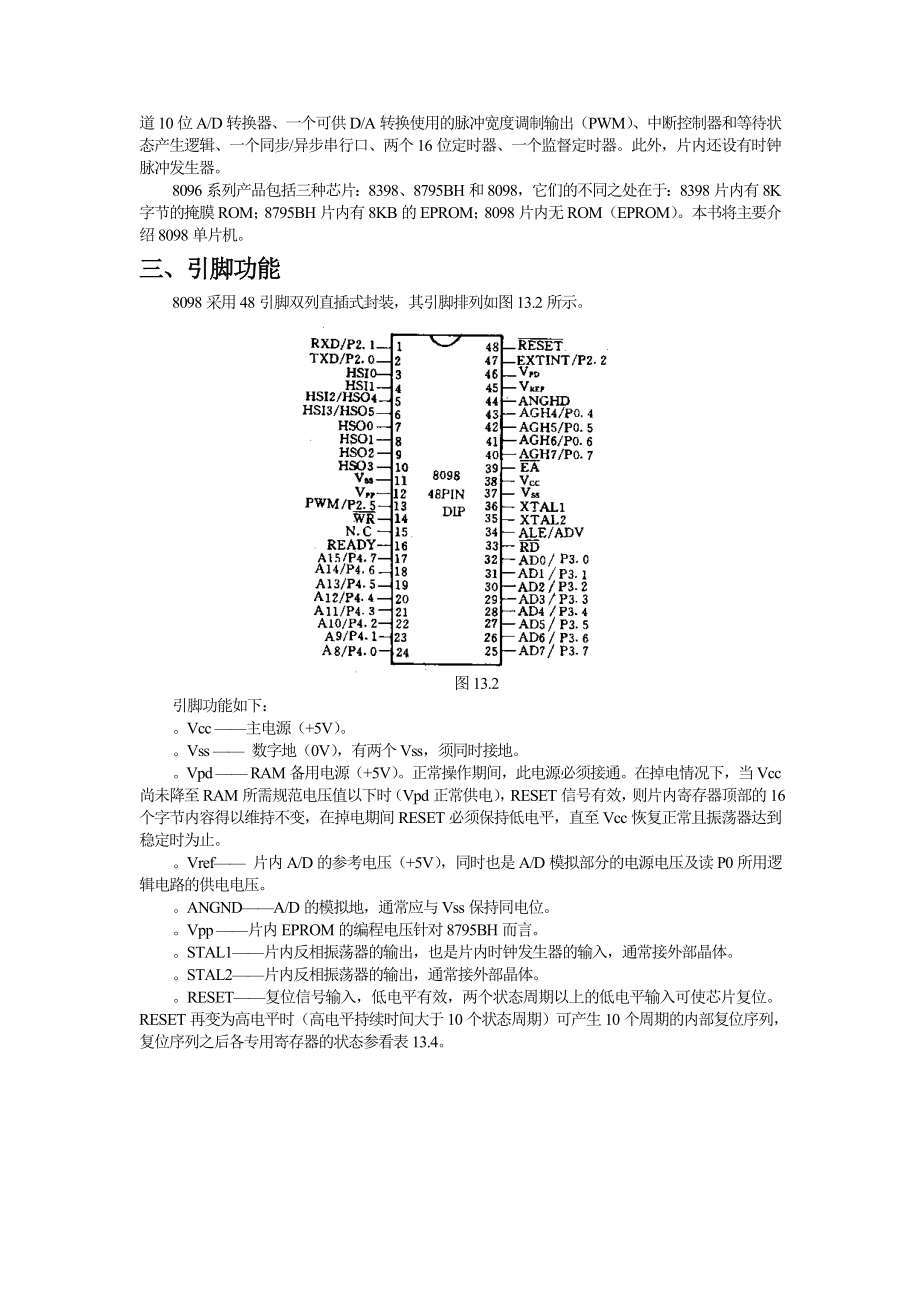 8098单片机简介.doc_第3页