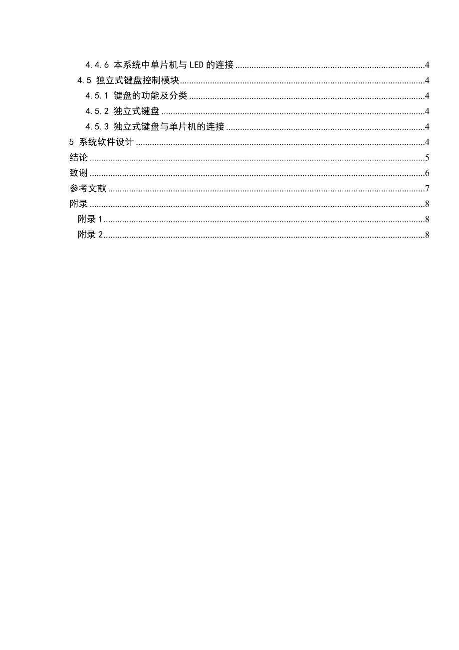 基于AT89S52单片机直流电机PWM控制系统毕业论文.doc_第2页