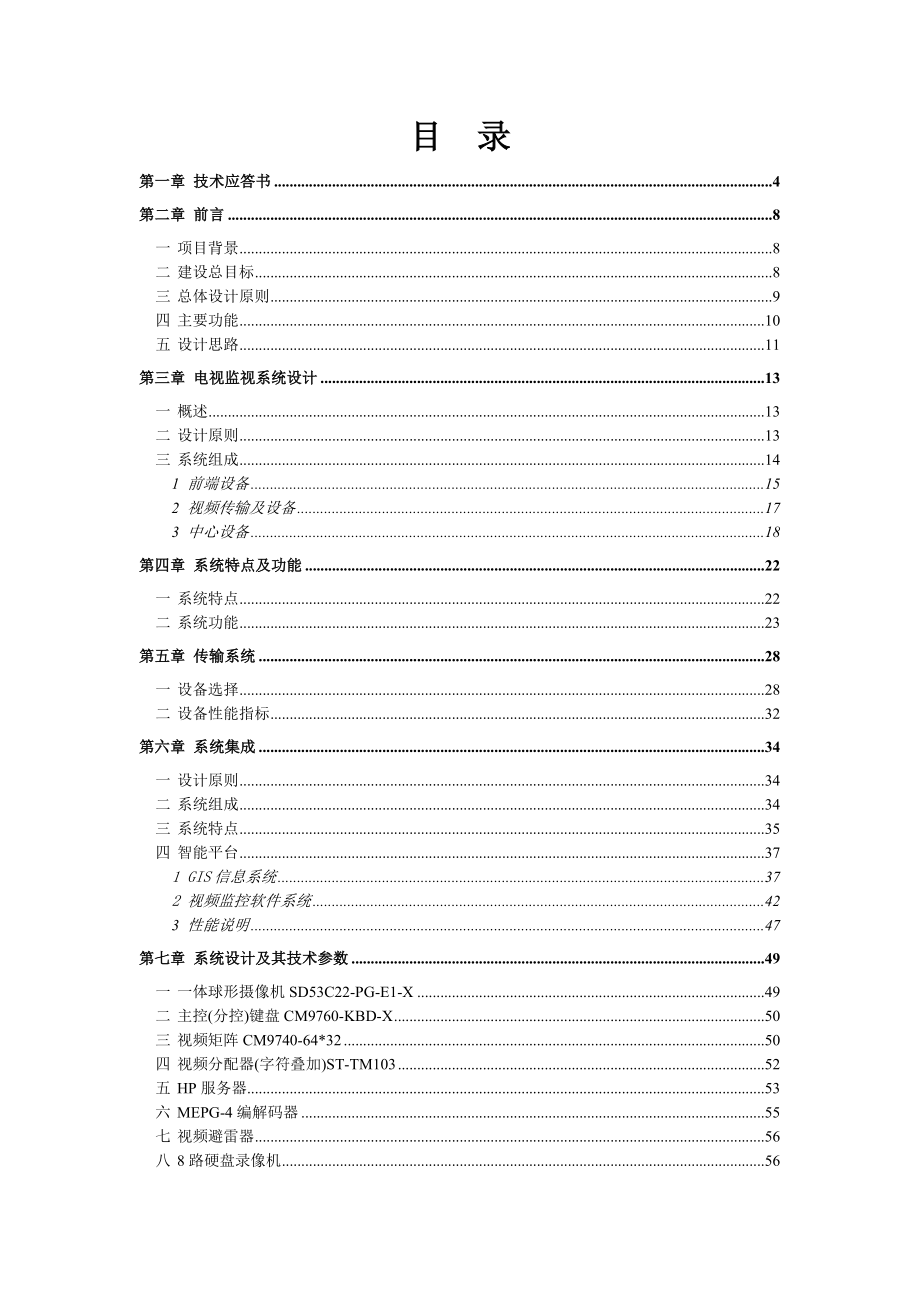 电视监控技术方案.doc_第2页