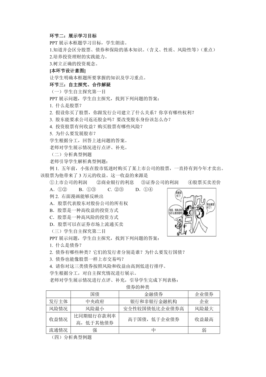 新人教版高中思想政治必修1第六课第二框《股票、债券和保险》教案.doc_第2页