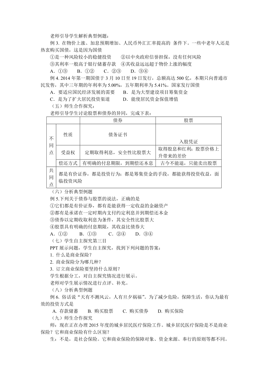 新人教版高中思想政治必修1第六课第二框《股票、债券和保险》教案.doc_第3页