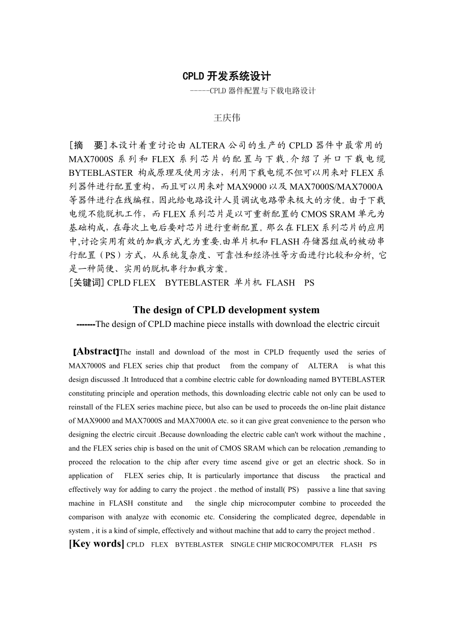 CPLD开发系统设计 .doc_第2页