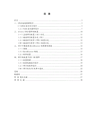 CPLD开发系统设计 .doc