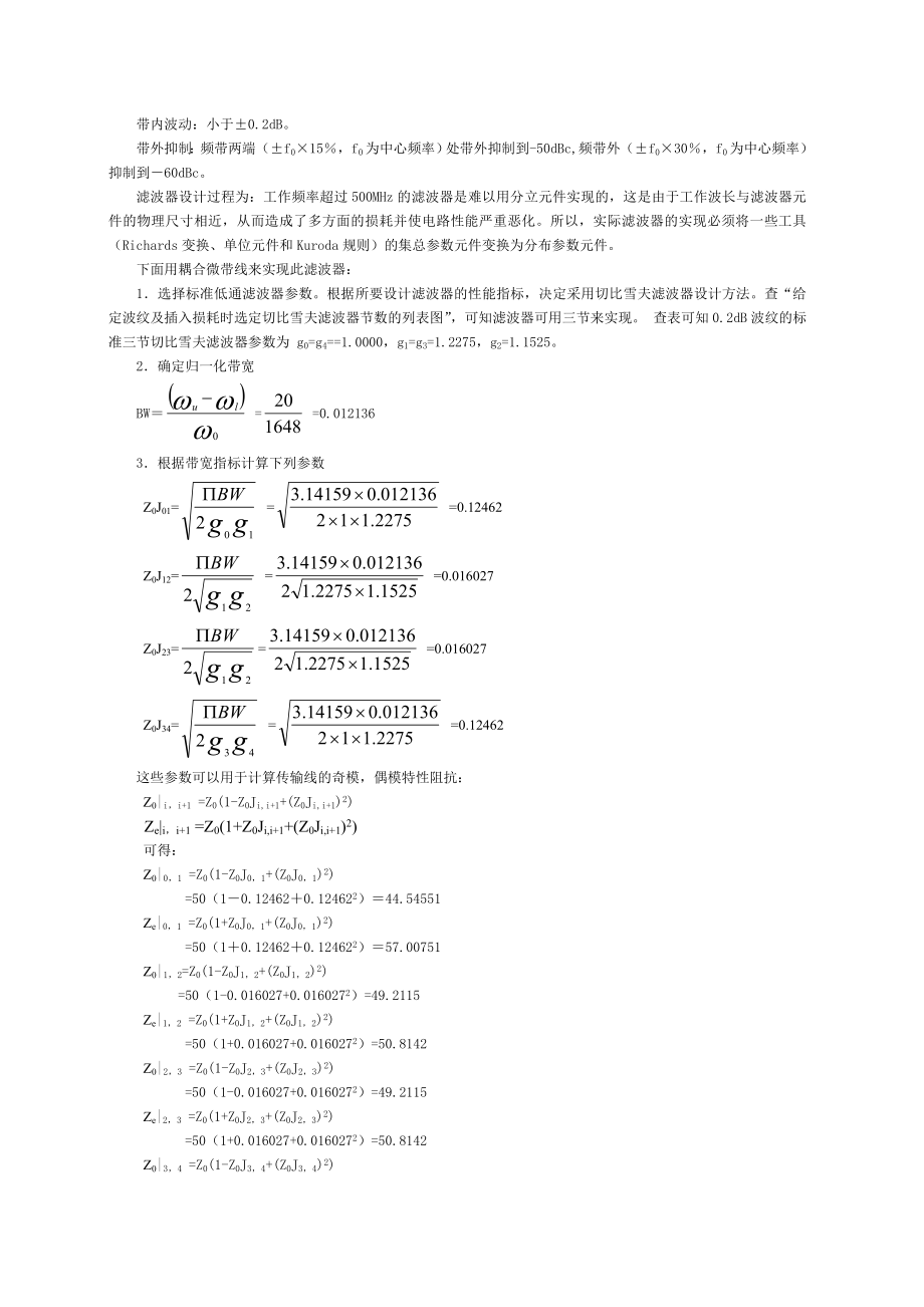 毕业论文（设计）基于SERENADE 软件的微波带通滤波器的设计和仿真.doc_第2页