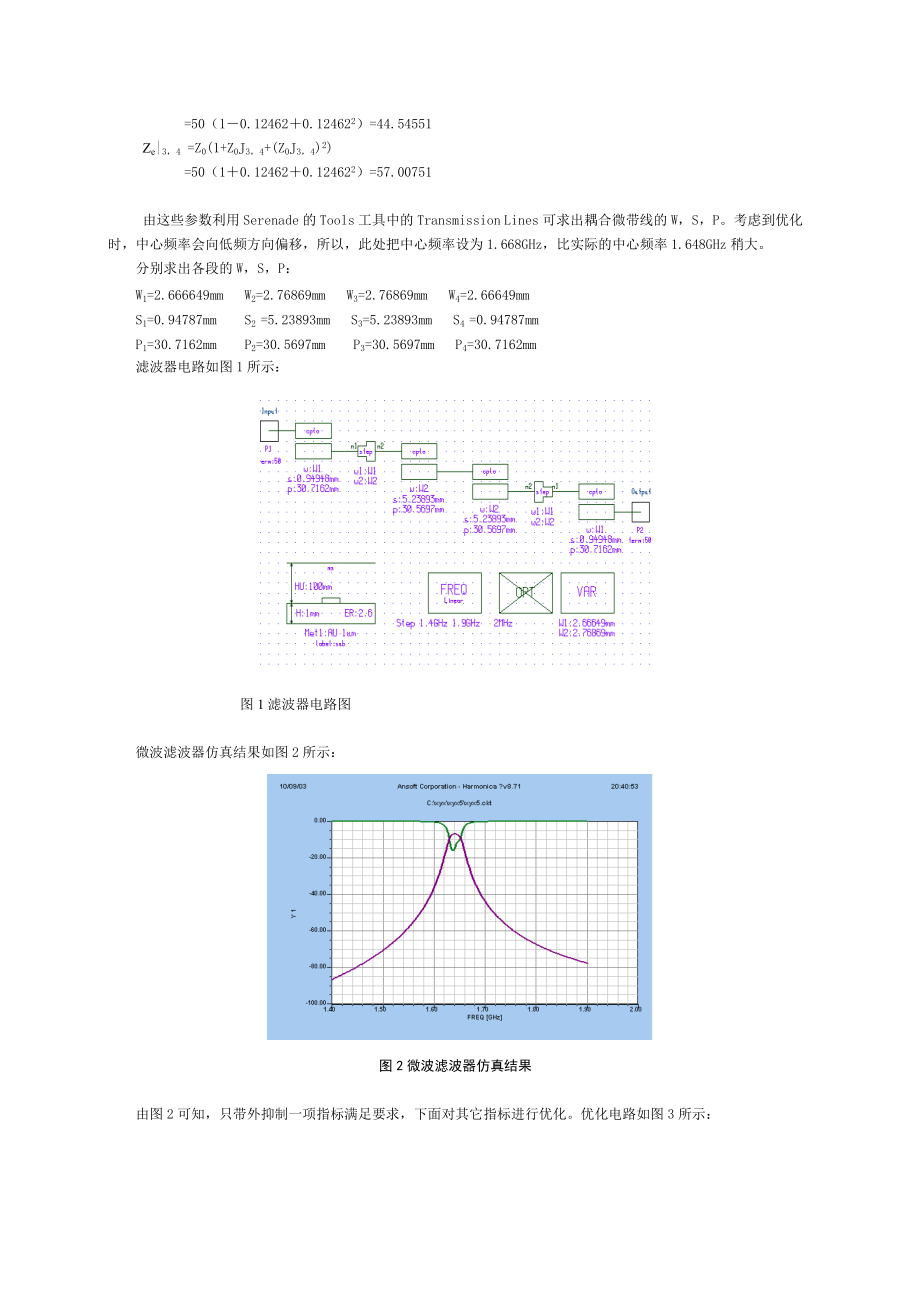 毕业论文（设计）基于SERENADE 软件的微波带通滤波器的设计和仿真.doc_第3页