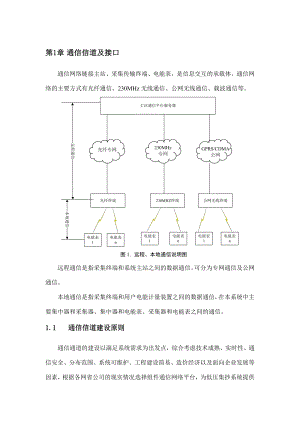 电力用户用电信息采集系统方案3.doc