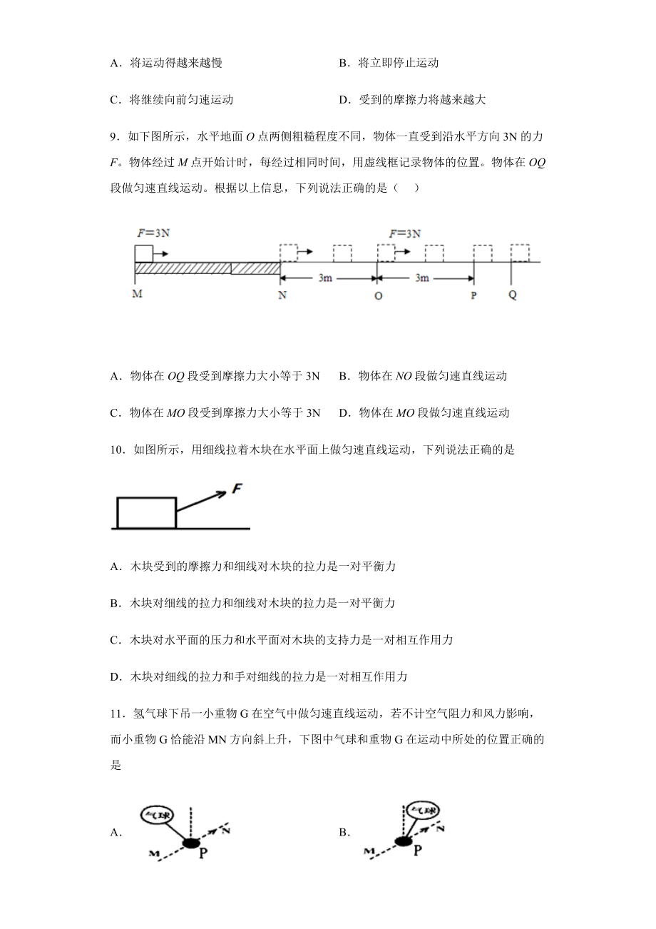 教科版八年级物理下册第八章力和运动易错题归纳(有答案word).docx_第3页