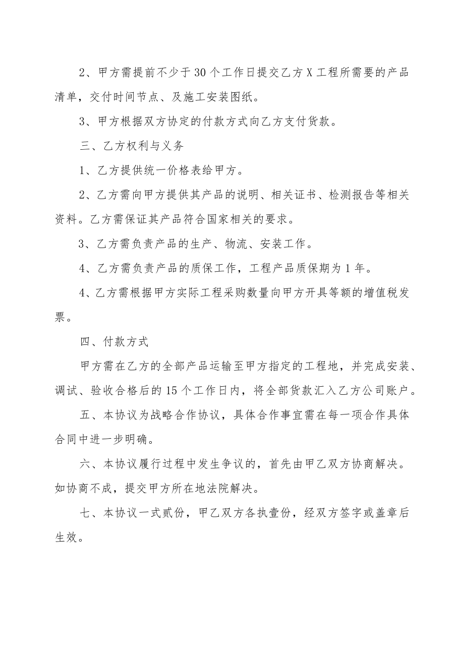 XX公司与XX热力科技有限公司XX市场供暖工程合作协议（202X年）.docx_第2页