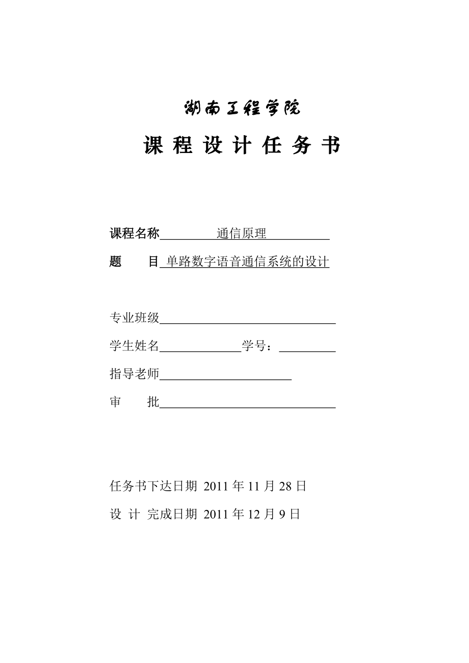 通信原理课程设计单路语音数字通信系统设计.doc_第2页