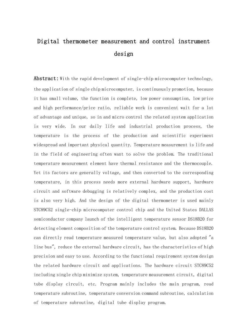 基于单片机的数字温度计设计.doc_第3页