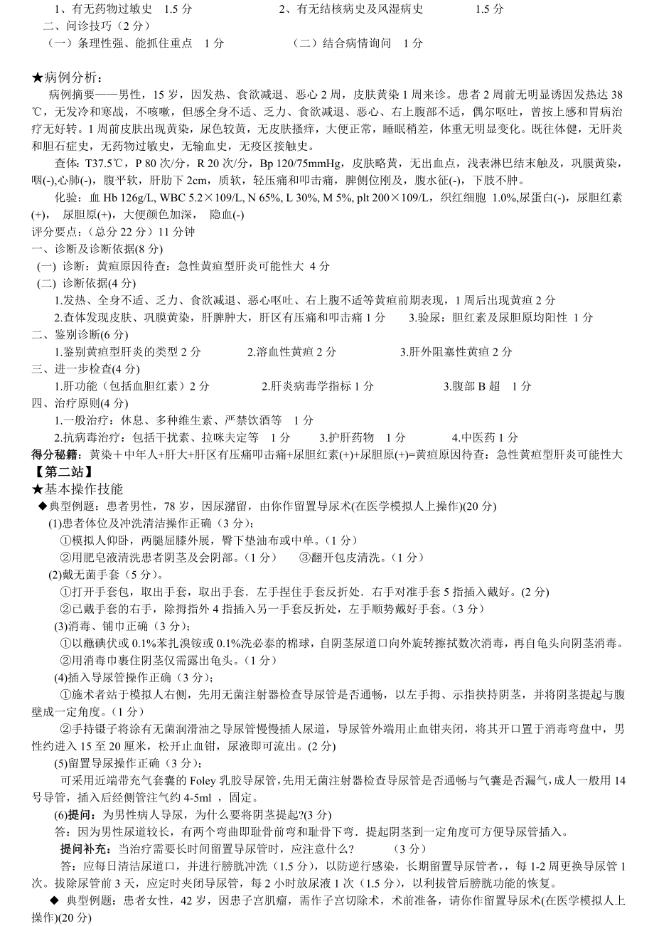 国家临床执业医师考试实践技能题库150题(含答案精讲).doc_第3页