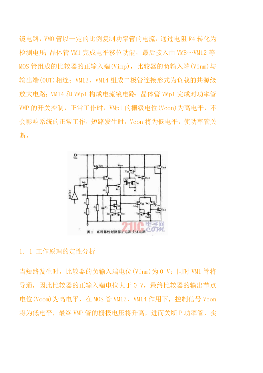 【论文】一个高可靠性的短路保护电路设计及其应用.doc_第2页