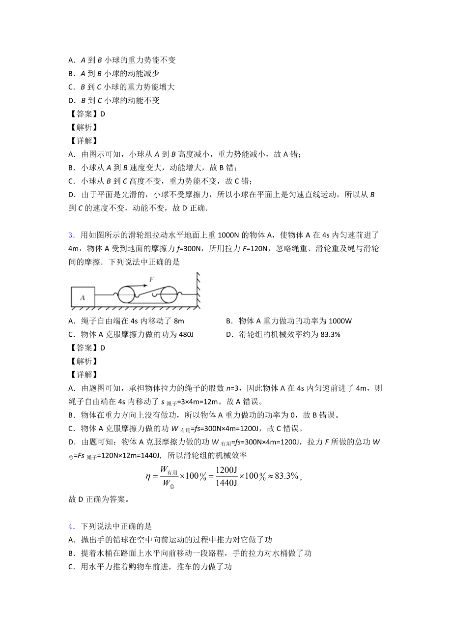 初中物理功和机械能解题技巧讲解及练习题(含答案).doc_第2页