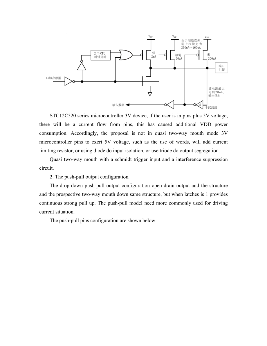 电工电子类外文翻译芯片STC12C5204AD的IO口配置.doc_第2页