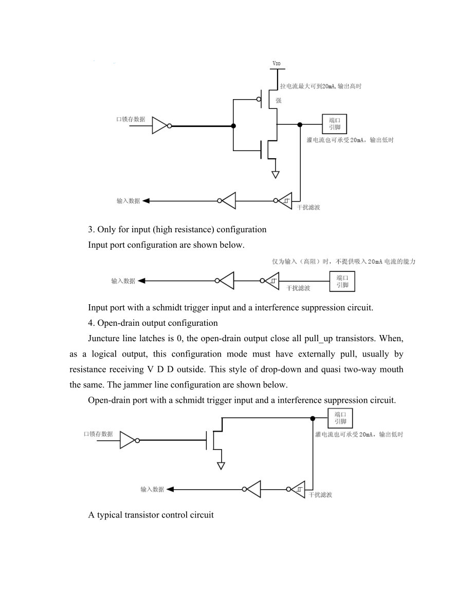 电工电子类外文翻译芯片STC12C5204AD的IO口配置.doc_第3页