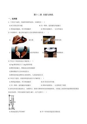 沪粤版九年级上册物理期末复习练习题：第十二章-内能与热机(无答案).doc