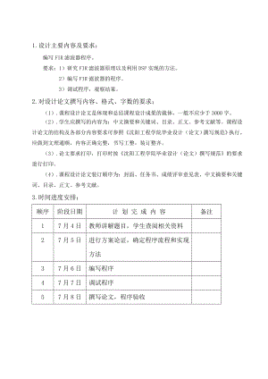 FIR滤波器程序设计课程设计基于Labview的交流参数测试仪.doc