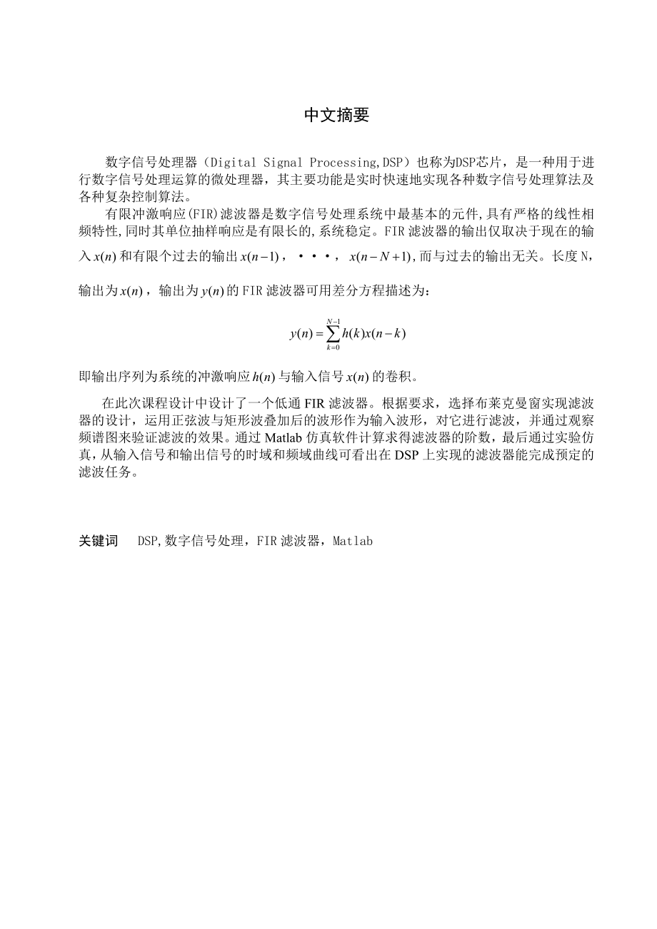 FIR滤波器程序设计课程设计基于Labview的交流参数测试仪.doc_第3页