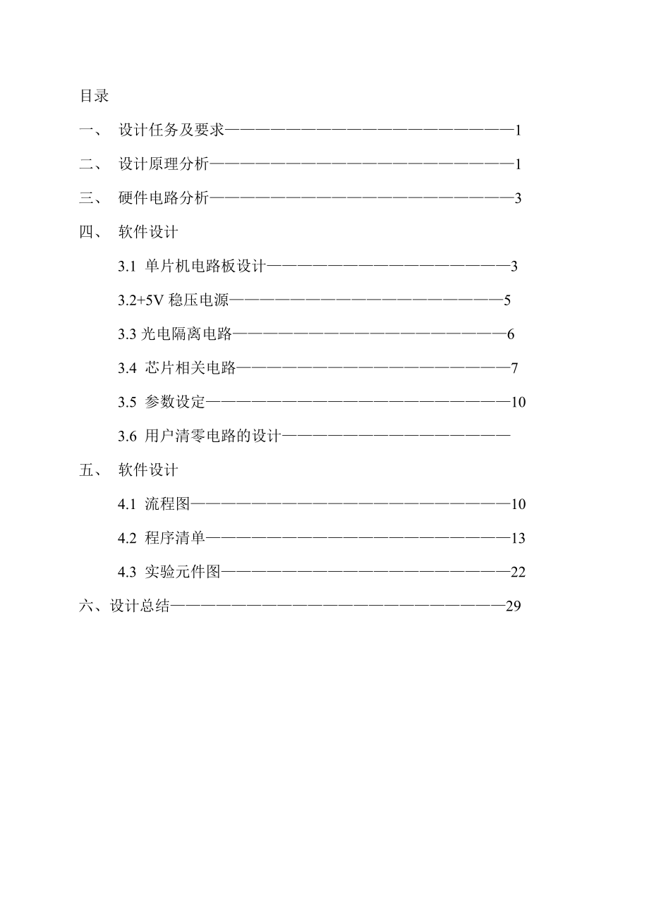 课程设计（论文）基于单片机的多用户电子式单相电能表设计与调试.doc_第2页