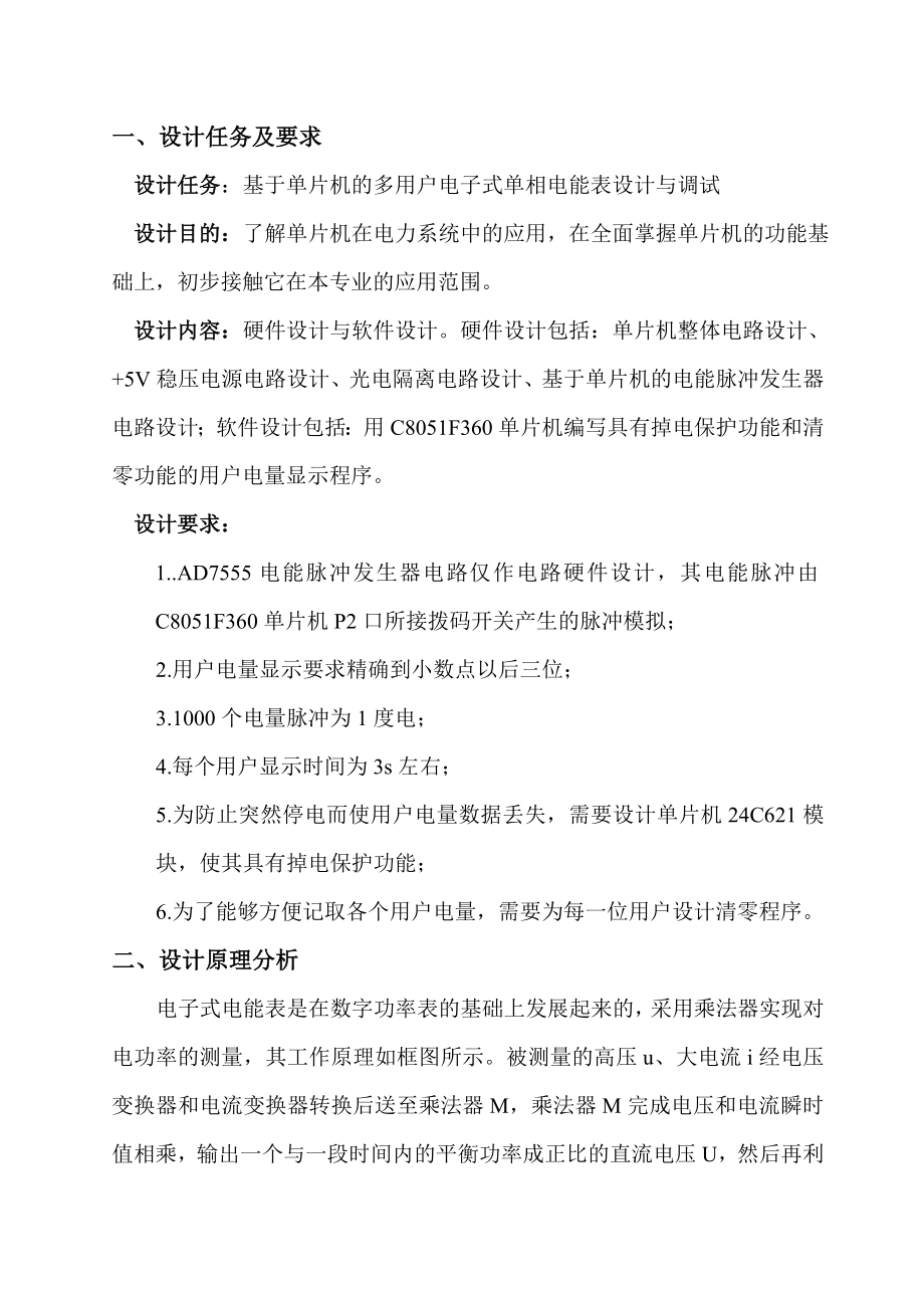 课程设计（论文）基于单片机的多用户电子式单相电能表设计与调试.doc_第3页