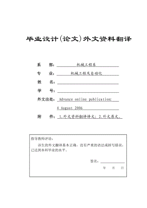 外文翻译对移动式遥控装置的智能控制使用2型模糊理论.doc