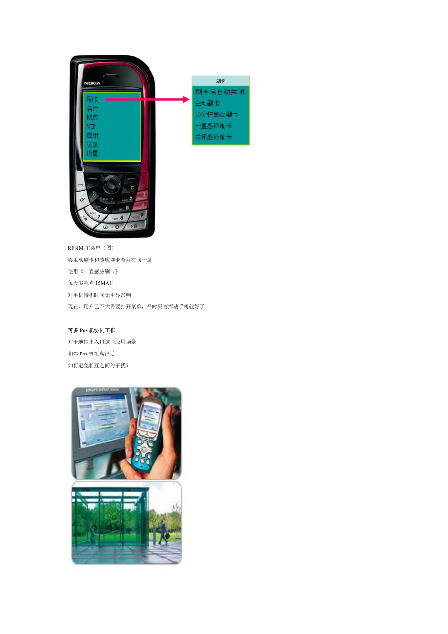 RFSIM卡简介.doc_第2页