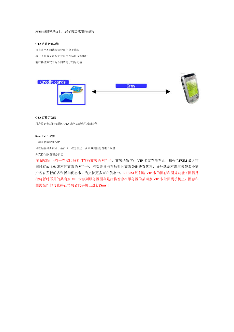 RFSIM卡简介.doc_第3页