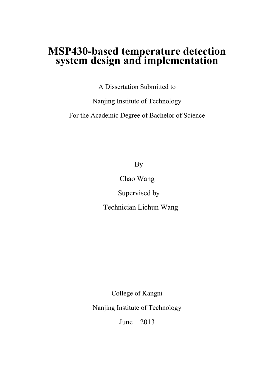 基于MSP430的温度检测系统设计与实现终稿.doc_第2页