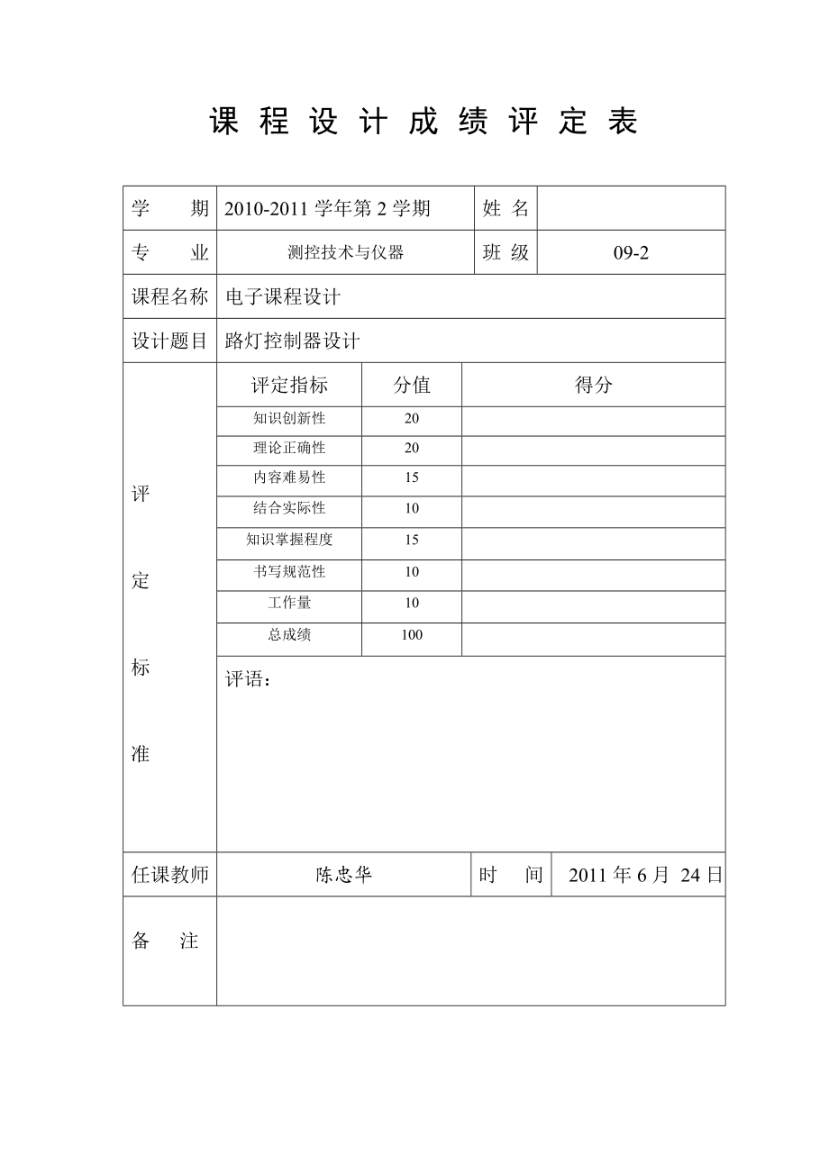 电子技术课程设计路灯控制器设计.doc_第3页