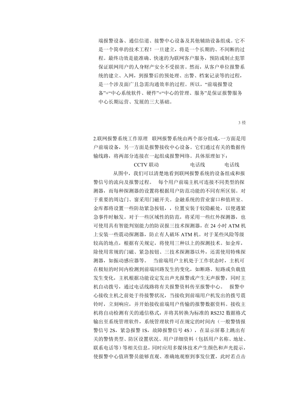 110联网报警设计方案.doc_第3页