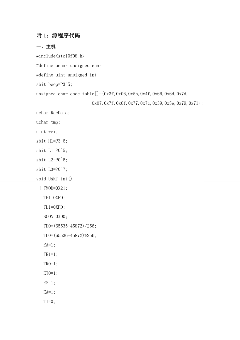 多级通信测温系统程序单片机.doc_第1页